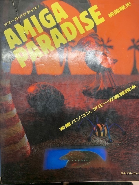 Amiga本-01.jpg